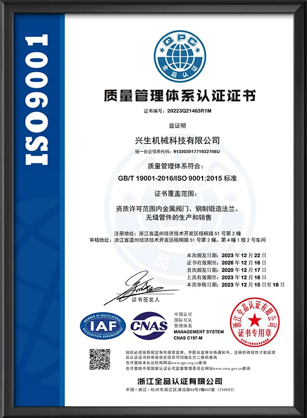 质量管理体系认证证书-中文