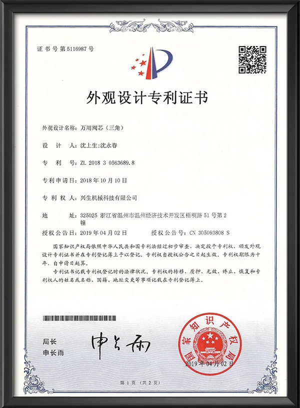 外观设计专利证书-万用阀芯（三角）