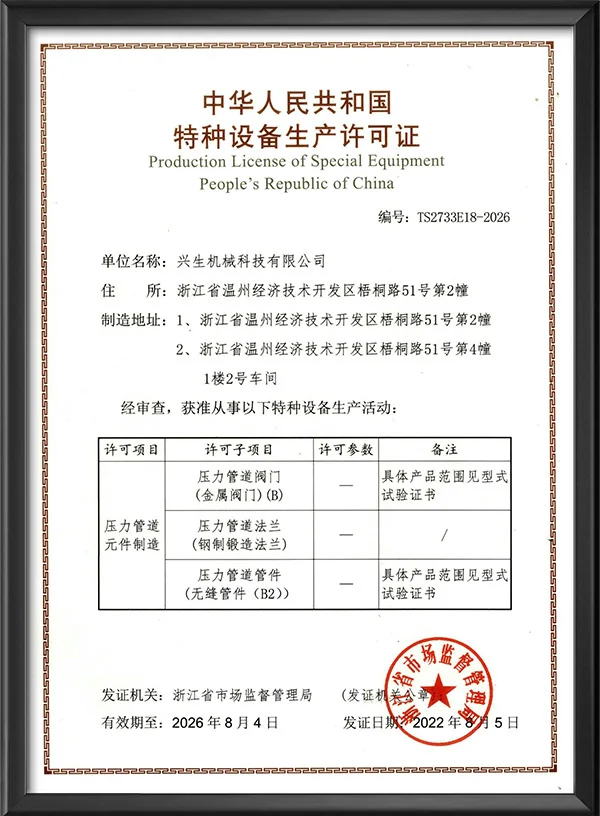 特种设备生产许可证
