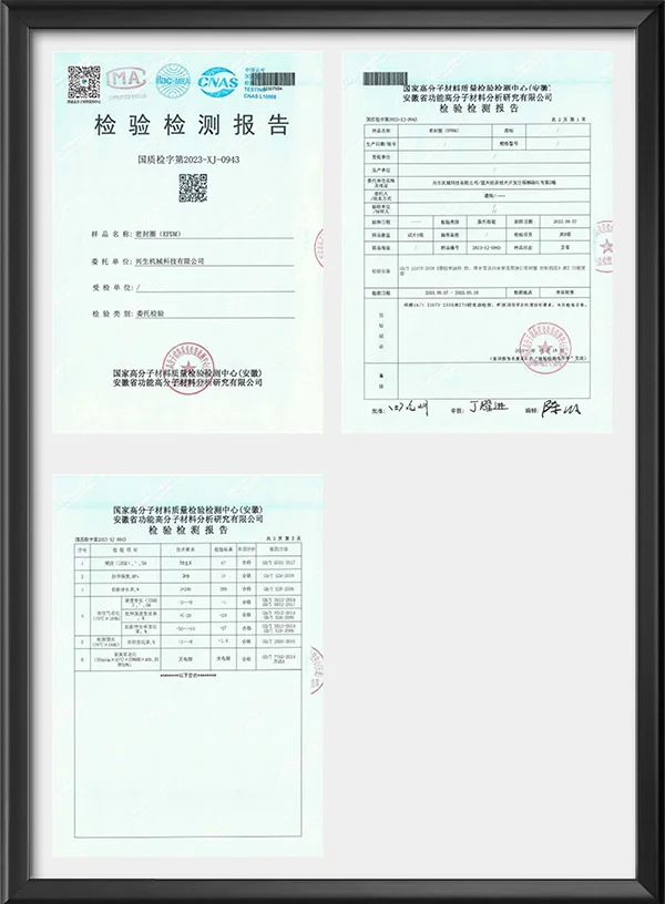 密封圈省级检验检测报告