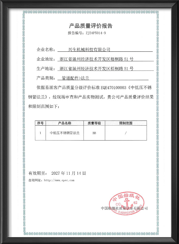 产品质量评价报告