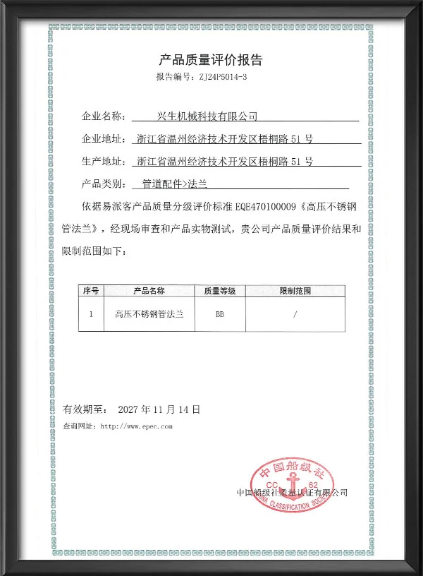 产品质量评价报告