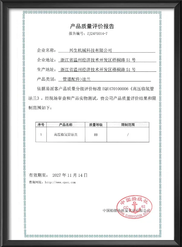 产品质量评价报告