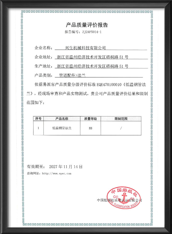 产品质量评价报告
